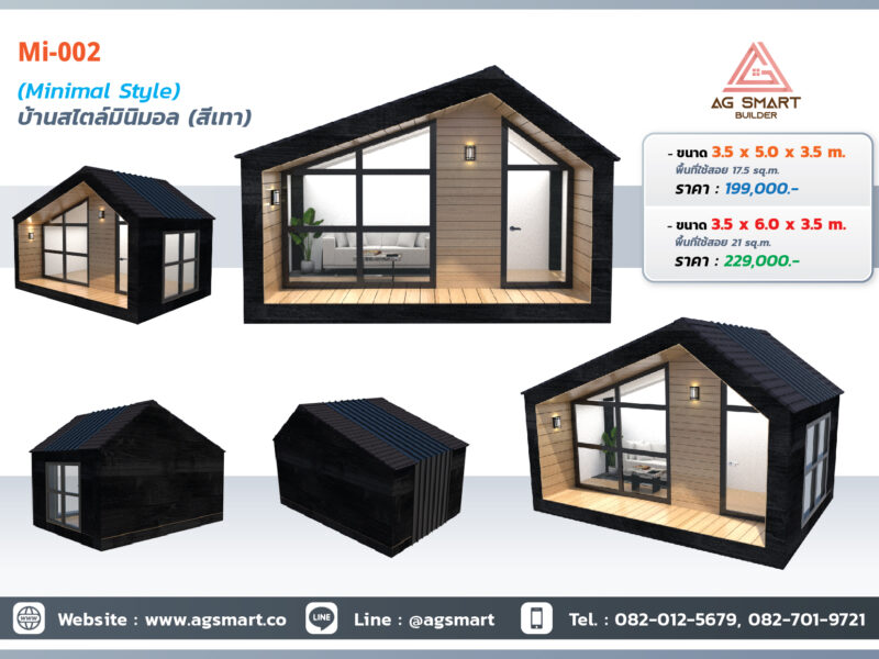 บ้านสำเร็จรูปสไตล์โมเดิร์นลอฟท์ ML-002